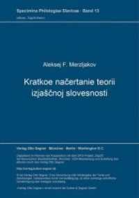 Kratkoe nacertanie teorii izjascnoj slovesnosti : Neu herausgegeben und eingeleitet von Gerhard Giesemann. Nachdruck der Ausgabe Moskva 1822 (Specimina philologiae Slavicae .13) （Neuausg. 1977. XXVI, 328 S. 210 mm）