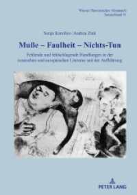 Muße - Faulheit - Nichtstun : Fehlende und fehlschlagende Handlungen in der russischen und europäischen Literatur seit der Aufklärung (Wiener Slawistischer Almanach - Sonderbände .91) （2018. 300 S. 5 Abb. 210 mm）
