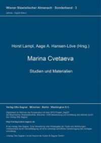 Marina Cvetaeva : Studien und Materialien (Wiener Slawistischer Almanach - Sonderbände .3) （Neuausg. 1981. 310 S. 297 mm）