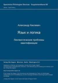 Jazyk i logika. Lingvisticeskie problemy kvantifikacii (Specimina philologiae Slavicae .60s) （Neuausg. 1998. 298 S. 297 mm）