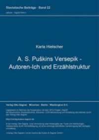 A. S. Puskins Versepik - Autoren-Ich und Erzählstruktur (Slavistische Beiträge .22) （Neuausg. 1966. 169 S. 210 mm）