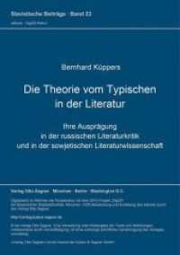 Die Theorie vom Typischen in der Literatur (Slavistische Beiträge .23) （Neuausg. 1966. 354 S. 210 mm）