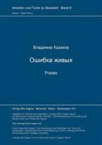 Osibka zivych. Roman (Arbeiten und Texte zur Slavistik .8) （Neuausg. 1976. 201 S. 210 mm）