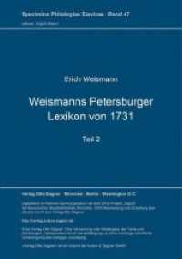 Weismanns Petersburger Lexikon von 1731 : Teil 2. Nachdruck der Ausgabe SPb. 1731 (Specimina philologiae Slavicae .47) （Neuausg. 1983. 395 S. 210 mm）