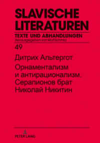 . : Dissertationsschrift (Slavische Literaturen .49) （Neuausg. 2018. 216 S. 210 mm）