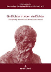 Ein Dichter ist eben ein Dichter : Dostojewskij, Russland und die deutsche Literatur (Jahrbuch der Deutschen Dostojewskij-Gesellschaft .23) （2018. 214 S. 22 Abb. 210 mm）