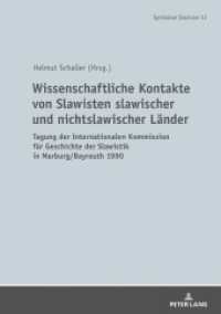 Wissenschaftliche Kontakte von Slawisten slawischer und nichtslawischer Länder : Tagung der Internationalen Kommission für Geschichte der Slawistik in Marburg/Bayreuth 1990 (Symbolae Slavicae .33) （2018. 226 S. 2 Abb. 210 mm）