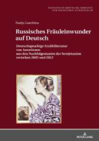 Russisches Fräuleinwunder auf Deutsch : Deutschsprachige Erzählliteratur von Autorinnen aus den Nachfolgestaaten der Sowjetunion zwischen 2005 und 2012. Dissertationsschrift (Historisch-kritische Arbeiten zur deutschen Literatur .60) （2018. 314 S. 210 mm）