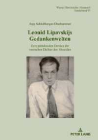 Leonid Lipavskijs Gedankenwelten : Zum paradoxalen Denken der russischen Dichter des Absurden (Wiener Slawistischer Almanach - Sonderbände .95) （2018. 388 S. 7 Abb. 210 mm）