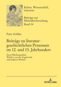 Beiträge zu literaturgeschichtlichen Prozessen im 12. und 13. Jahrhundert : Zum Nibelungenlied, Walther von der Vogelweide und anderen Werken (Kultur, Wissenschaft, Literatur .34) （2019. 352 S. 210 mm）