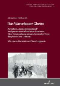 Das Warschauer Ghetto (Lodzer Arbeiten zur Literatur- und Kulturwissenschaft 13) （2020. 540 S. 210 mm）