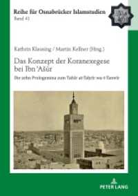 Das Konzept der Koranexegese bei Ibn Asur : Die zehn Prologemina zum Tafsir at-Tahrir wa-t-Tanwir (ROI - Reihe für Osnabrücker Islamstudien 41) （2022. 268 S. 210 mm）