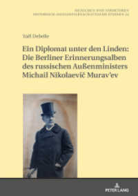 Ein Diplomat unter den Linden: Die Berliner Erinnerungsalben des russischen Außenministers Michail Nikolaevic Murav'ev ( (Menschen und Strukturen .24) （2019. 204 S. 16 Abb. 210 mm）