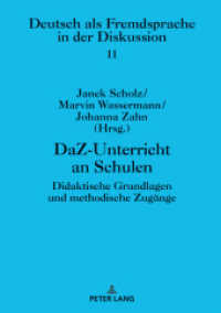 DaZ-Unterricht an Schulen : Didaktische Grundlagen und methodische Zugänge (Deutsch als Fremdsprache in der Diskussion 11) （2020. 394 S. 91 Abb. 210 mm）