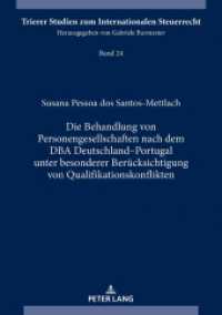 Die Behandlung von Personengesellschaften nach dem DBA Deutschland-Portugal unter besonderer Berücksichtigung von Qualif : Dissertationsschrift (Trierer Studien zum Internationalen Steuerrecht 24) （2020. 424 S. 18 Abb. 210 mm）