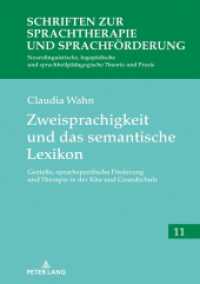 Zweisprachigkeit und das semantische Lexikon : Gezielte, sprachspezifische Förderung und Therapie in der Kita und Grundschule (Schriften zur Sprachtherapie und Sprachförderung 11) （2019. 150 S. 7 Abb. 230 mm）