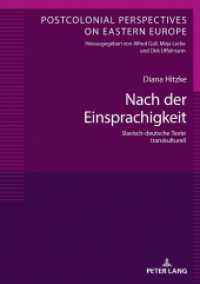 Nach der Einsprachigkeit : Slavisch-deutsche Texte transkulturell (Postcolonial Perspectives on Eastern Europe 6) （2019. 170 S. 210 mm）
