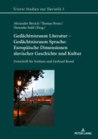 Gedächtnisraum Literatur - Gedächtnisraum Sprache: Europäische Dimensionen slavischer Geschichte und Kultur : Festschrift für Svetlana und Gerhard Ressel (Trierer Studien zur Slavistik 5) （2019. 666 S. 28 Abb. 210 mm）