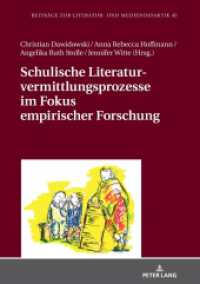 Schulische Literaturvermittlungsprozesse im Fokus empirischer Forschung (Beiträge zur Literatur- und Mediendidaktik 43) （2020. 320 S. 36 Abb. 210 mm）