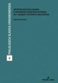 Die kirchenslawische Übersetzung der Jakobus-Liturgie von Ivan Gardner: Textologie und Kulturgeschichte : Dissertationsschrift (Philologica Slavica Vindobonensia 6) （2020. 278 S. 8 Abb. 210 mm）