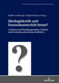 Ideologiekritik und Deutschunterricht heute? : Analysen und Handlungsansätze 50 Jahre nach Gründung des Bremer Kollektivs (Positionen der Deutschdidaktik 14) （2021. 330 S. 10 Abb. 210 mm）