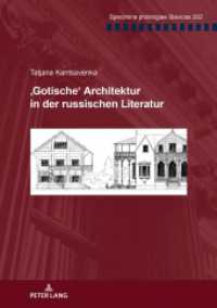 'Gotische' Architektur in der russischen Literatur : Dissertationsschrift (Specimina philologiae Slavicae 202) （2020. 234 S. 8 Abb. 210 mm）