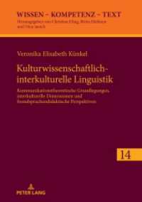 Kulturwissenschaftlich-interkulturelle Linguistik : Kommunikationstheoretische Grundlegungen, interkulturelle Dimensionen und fremdsprachendidaktische Perspektiven. Dissertationsschrift (Wissen - Kompetenz - Text 14) （2021. 330 S. 20 Abb. 210 mm）