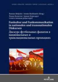 Fankultur und Fankommunikation in nationalen und transnationalen Diskursen / (Sport, Sprache, Medien / Sport, Language, Media 1) （2021. 268 S. 17 Abb. 210 mm）