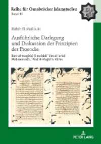 Ausführliche Darlegung und Diskussion der Prinzipien der Prosodie (ROI - Reihe für Osnabrücker Islamstudien 40) （2022. 220 S. 31 Abb. 210 mm）