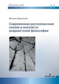 Russischer Titel (Neuere Lyrik. Interkulturelle und interdisziplinäre Studien 11) （2021. 142 S. 11 Abb. 210 mm）