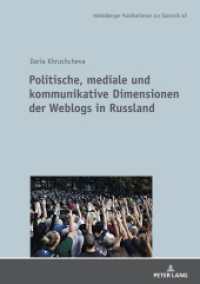 Politische, mediale und kommunikative Dimensionen der Weblogs in Russland : Dissertationsschrift (Heidelberger Publikationen zur Slavistik 40) （2022. 438 S. 3 Abb. 210 mm）