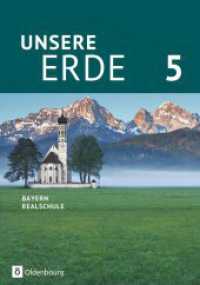 Unsere Erde (Oldenbourg) - Realschule Bayern ab 2017 - 5. Jahrgangsstufe : Schulbuch (Unsere Erde (Oldenbourg)) （2017. 188 S. 30.2 cm）