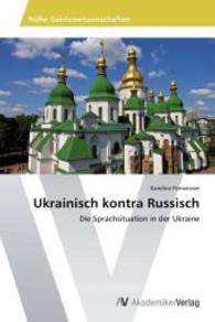 Ukrainisch kontra Russisch : Die Sprachsituation in der Ukraine （Aufl. 2012. 92 S. 220 mm）