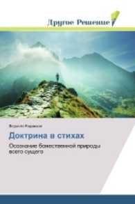 Doktrina v stihah : Osoznanie bozhestvennoj prirody vsego sushhego （2017. 88 S. 220 mm）