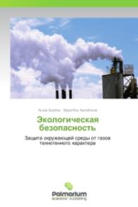 Ekologicheskaya bezopasnost' : Zashchita okruzhayushchey sredy ot gazov tekhnogennogo kharaktera （2014. 368 S. 220 mm）