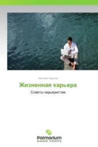 Zhiznennaya kar'era : Sovety kar'eristam （2014. 196 S. 220 mm）