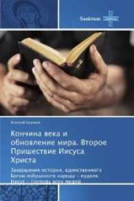 Konchina veka i obnovlenie mira. Vtoroe Prishestvie Iisusa Hrista : Zavershenie istorii, edinstvennogo Bogom izbrannogo naroda - iudeev. Iisus - Gospod' vseh ljudej （2017. 104 S. 220 mm）