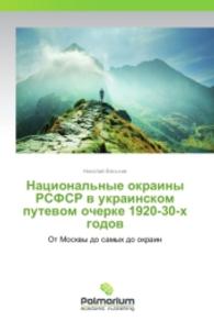 Natsional'nye okrainy RSFSR v ukrainskom putevom ocherke 1920-30-kh godov : Ot Moskvy do samykh do okrain （2014. 128 S. 220 mm）