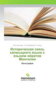 Istoricheskaya svyaz' kalmyckogo yazyka s yazykom ojratov Mongolii : Monografiya （2015. 252 S. 220 mm）