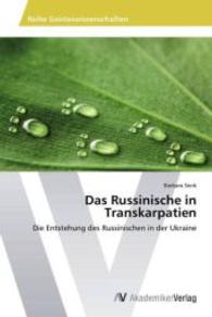 Das Russinische in Transkarpatien : Die Entstehung des Russinischen in der Ukraine （2014. 124 S. 220 mm）