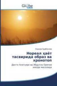 Titel in russischer Sprache （2022. 132 S. 220 mm）