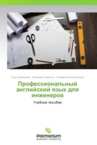 Professional'nyy angliyskiy yazyk dlya inzhenerov : Uchebnoe posobie （2014. 220 S. 220 mm）