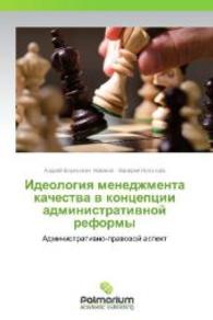 Ideologiya menedzhmenta kachestva v kontseptsii administrativnoy reformy : Administrativno-pravovoy aspekt （2014. 176 S. 220 mm）