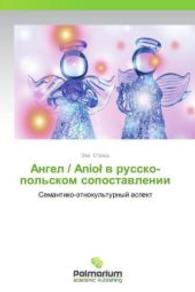 Angel / Anio v russko-pol'skom sopostavlenii : Semantiko-etnokul'turnyy aspekt （2014. 272 S. 220 mm）