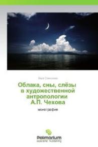 Oblaka, sny, slyezy v khudozhestvennoy antropologii A.P. Chekhova : monografiya （2014. 116 S. 220 mm）