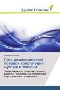 Pyat' raznovidnostej polovoj konstitucii muzhchin i zhenshhin : Zakonomernosti psihosexual'nogo razvitiya. Sexual'nye proyavleniya, obuslovlennye geneticheski （2017. 80 S. 220 mm）