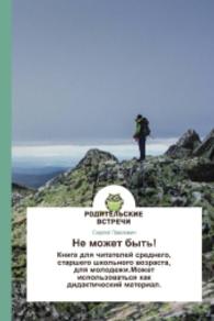 Ne mozhet byt'! : Kniga dlya chitatelej srednego, starshego shkol'nogo vozrasta, dlya molodezhi.Mozhet ispol'zovat'sya kak didakticheskij material. （2016. 56 S. 220 mm）