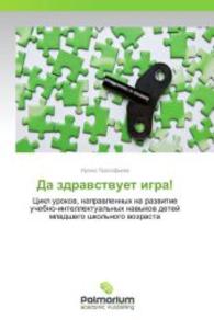 Da zdravstvuet igra! : Tsikl urokov, napravlennykh na razvitie uchebno-intellektual'nykh navykov detey mladshego shkol'nogo vozrasta （2014. 68 S. 220 mm）