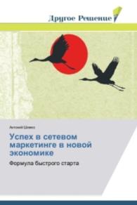 Uspekh v setevom marketinge v novoy ekonomike : Formula bystrogo starta （2014. 76 S. 220 mm）