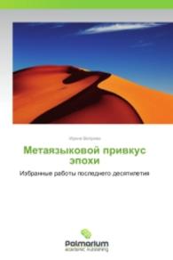 Metayazykovoy privkus epokhi : Izbrannye raboty poslednego desyatiletiya （2014. 232 S. 220 mm）
